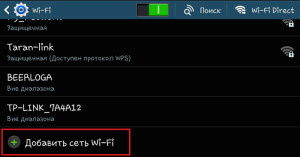 Добавить новую сеть Wi-Fi вручную